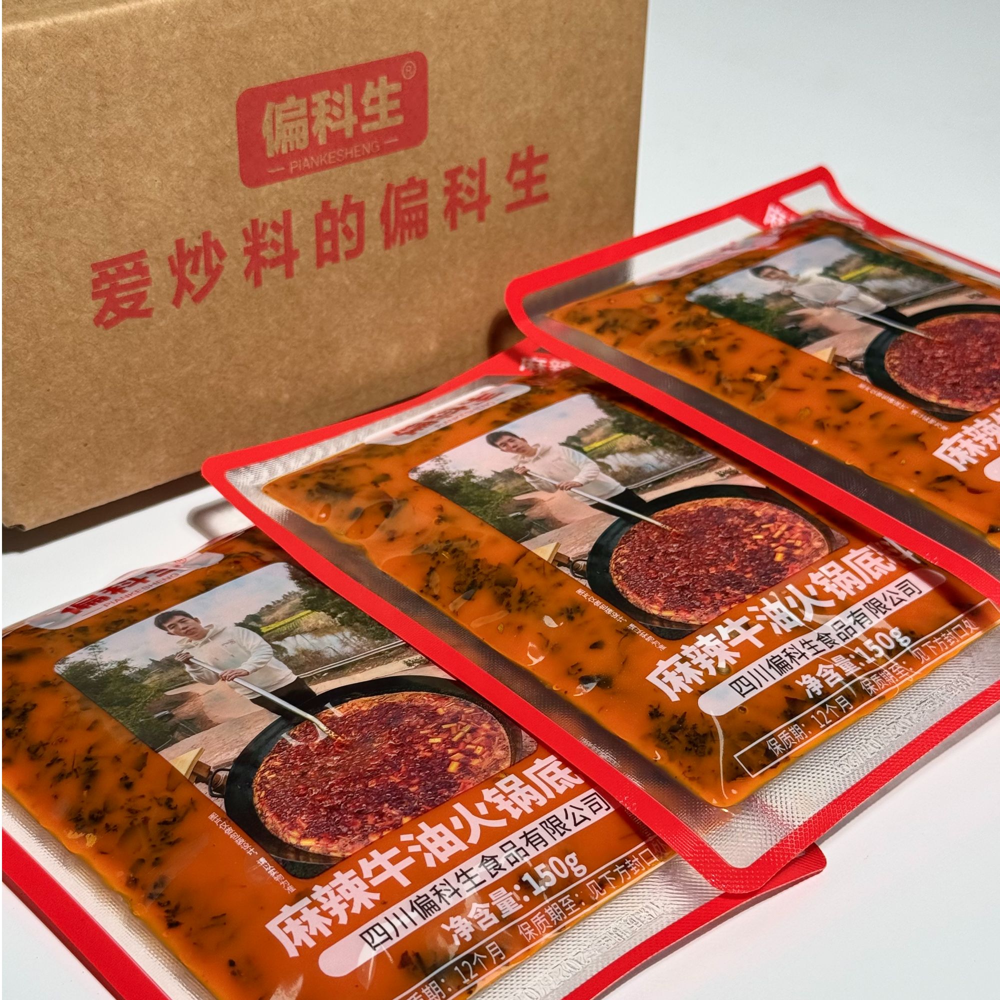 偏科生麻辣牛油火锅底料