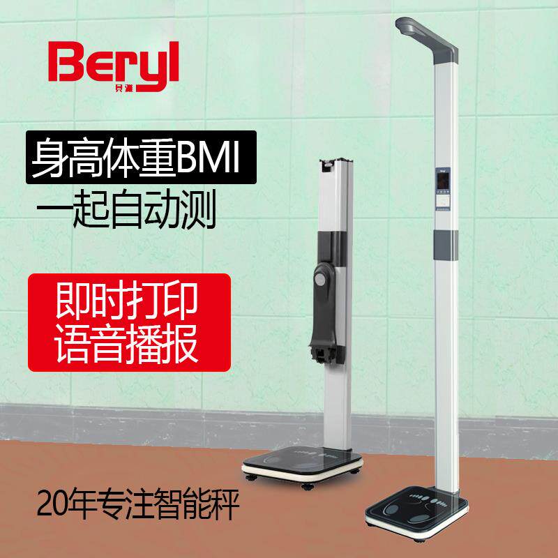 身高体重测量仪具BMI检测+体脂水份测量语音播报电子秤