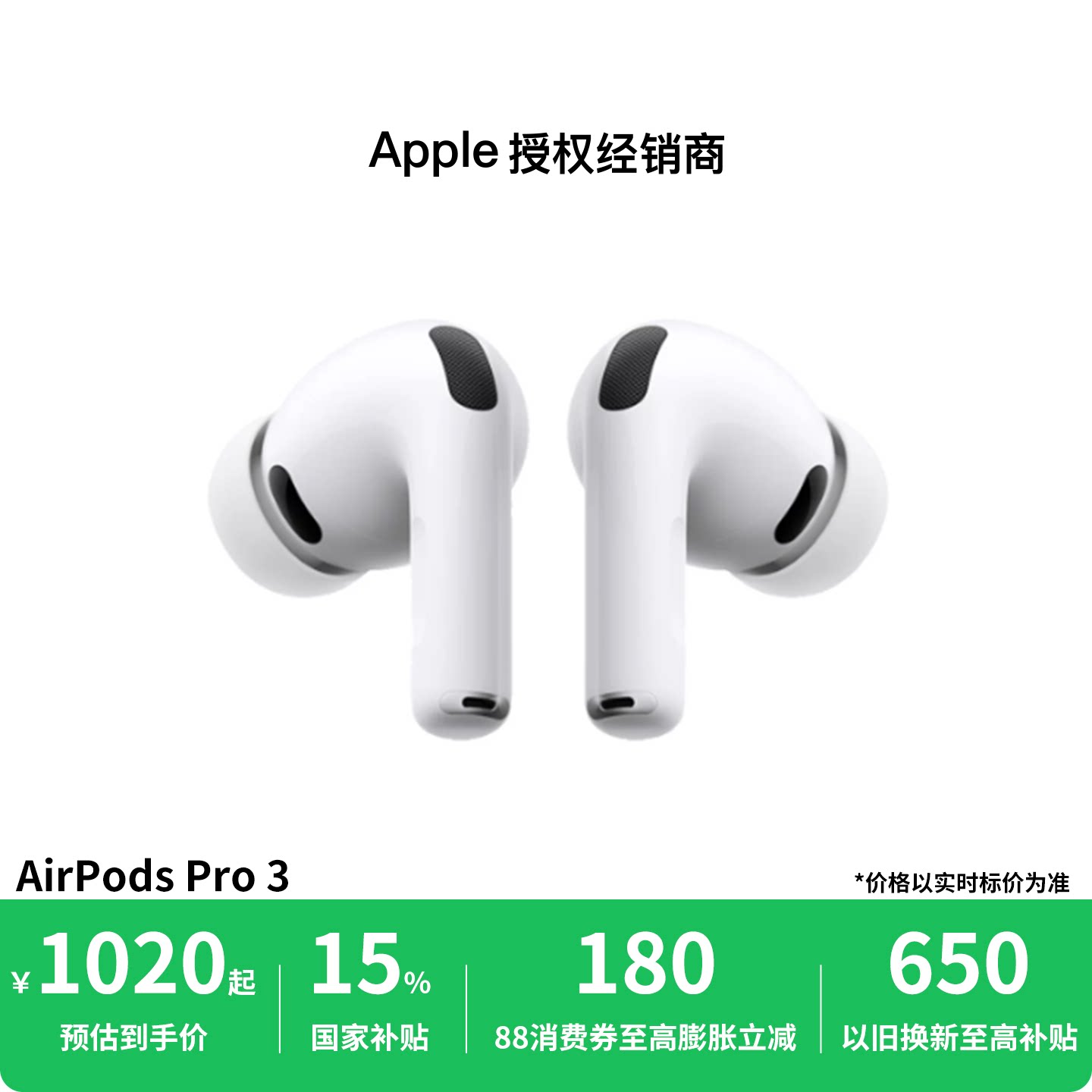 【国家补贴需激活】Apple/苹果 AirPods Pro 3 蓝牙耳机主动降噪