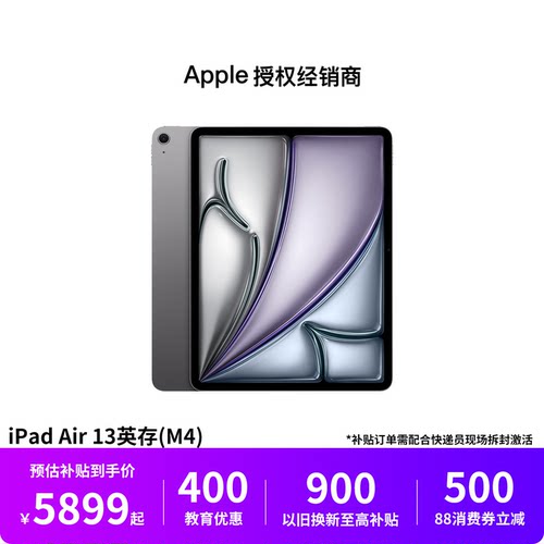 【需签收激活】Apple/苹果 iPad Air 13英寸 平板电脑 2026款 第8代 M4芯片 国行正品