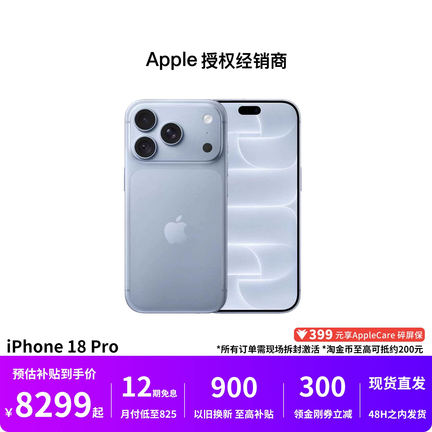 【需现场激活 | 领券减300】Apple/苹果 iPhone 18 Pro 手机 2026新款 全新国行 官方正品 全国联保 12期免息