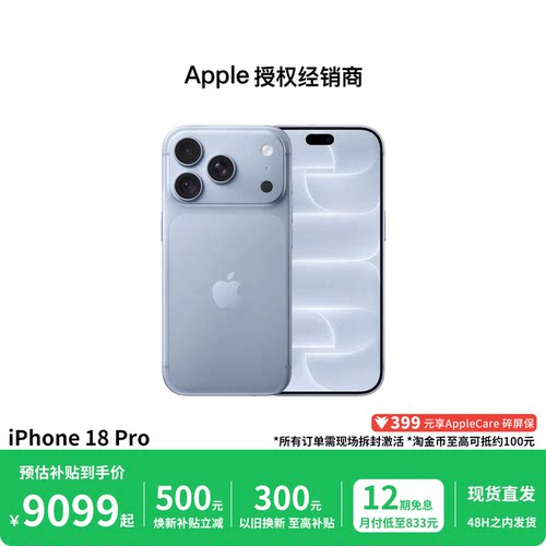 【需现场激活 | 换新补贴至高800】Apple/苹果 iPhone 18 Pro 手机 2026新款 全新国行 官方正品 全国联保
