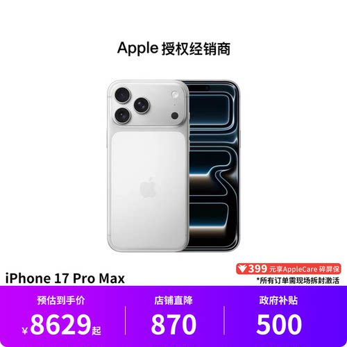 【国家补贴丨需现场激活】Apple/苹果 iPhone 17 Pro Max 手机 国行全网通