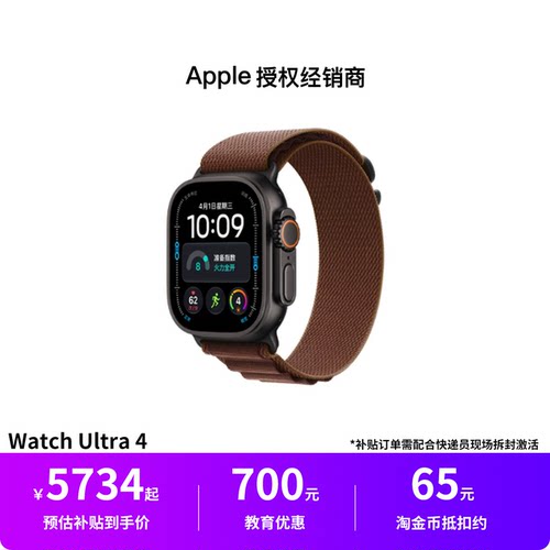 【需激活丨教育优惠700元】Apple/苹果 Watch Ultra 4 智能手表 官方正品 全国联保 顺丰速发 2026新品