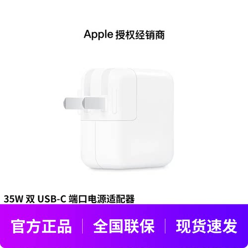 Apple/苹果 35W 双 USB-C 端口电源适配器