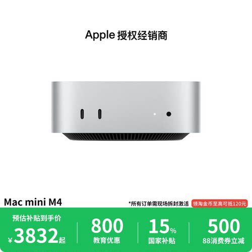 【国家补贴15%丨教育优惠800】Apple/苹果 Mac mini M4芯片 2024新款便携式主机 设计办公 全新国行