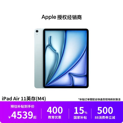 【需激活】Apple/苹果 iPad Air 11英寸 平板电脑 2026款 第8代 M4芯片 官方正品 全国联保