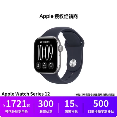 【 需激活国家补贴丨教育优惠】Apple/苹果 Apple Watch Series 12 智能手表 运动健康心率监测送礼 新品现货