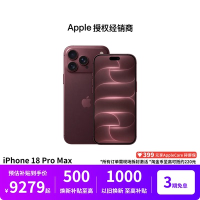 【需当面激活丨换新补贴】Apple/苹果 iPhone 18 Pro Max 手机 2026新款 全新国行 官方正品全国联保