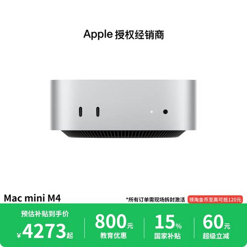【国家补贴15%丨教育优惠800】Apple/苹果 Mac mini M4芯片 2024新款便携式主机 设计办公 全新国行