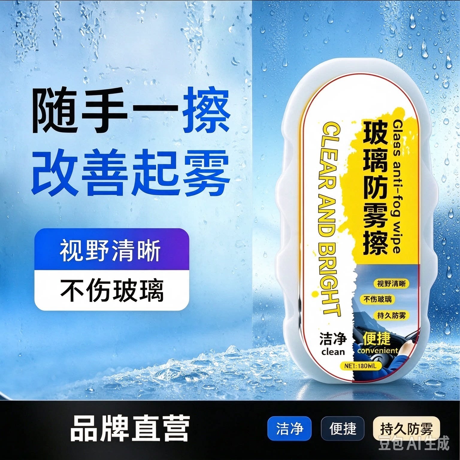 多功能汽车玻璃头盔镜片防雾擦冬季雨季防起雾车用神器视野清晰HQ
