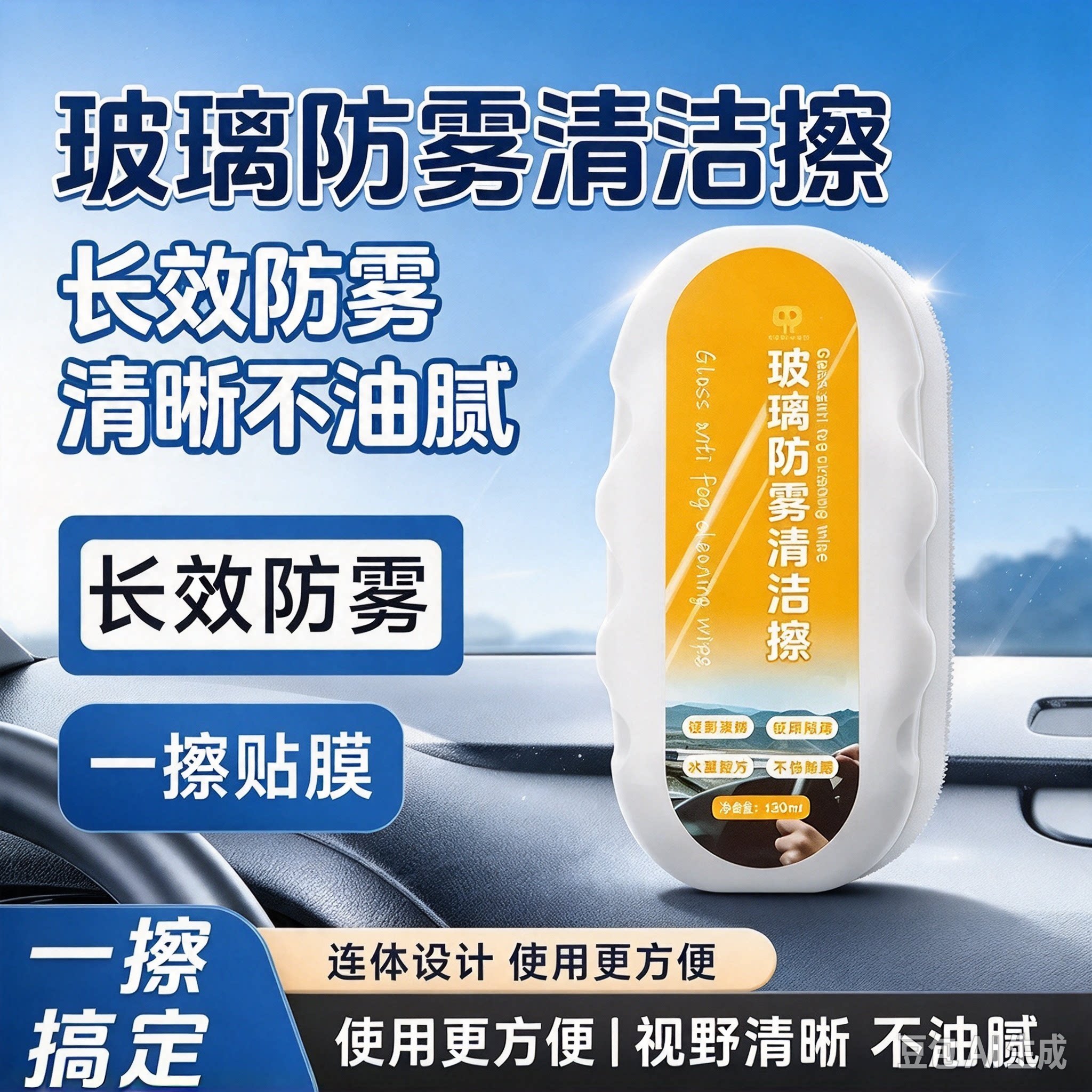 多功能汽车玻璃头盔镜片防雾擦冬雨季防起雾车用神器视野清晰JT①