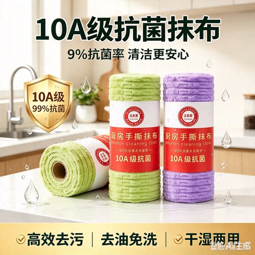 【10A抗菌抹布】厨房纸巾不易沾油污加厚水洗懒人洗碗百洁布MD