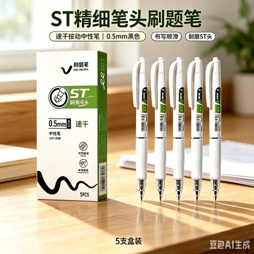 【到手4盒】S808速干刷题笔学生考试中性笔ST头秒干签字黑色笔MD