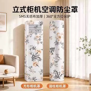 空调套防尘罩通用立式空调全包保护套高弹力无纺布挂机罩空调罩xy