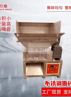 胎布料不锈钢生活垃圾撕碎机化工品化学品小型不锈钢撕碎机厂家