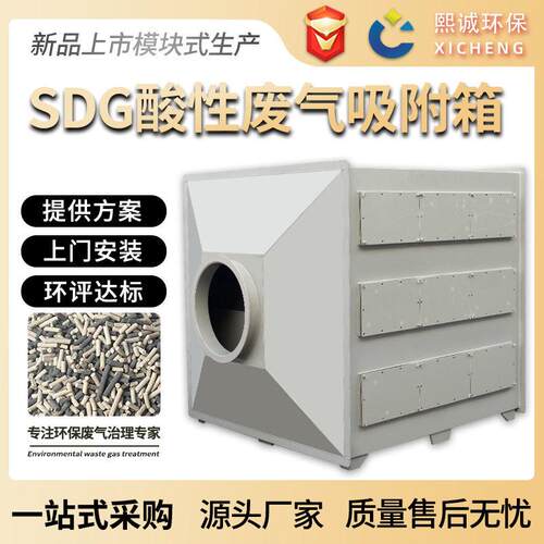 SDG干式酸性吸附装置净化过滤器PP活性碳箱活性炭塔箱排烟