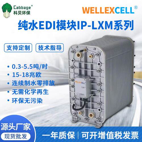 厂家供应超纯水设备纯水EDI模块RO反渗透去离子系统edi膜堆