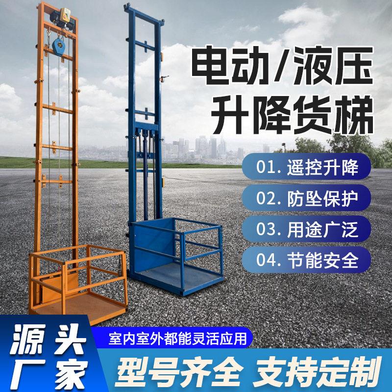 电动升降机小型仓库液压货梯平台升降台