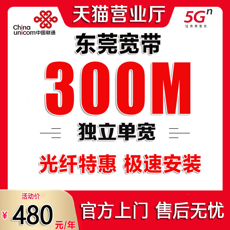 广东东莞联通宽带办理无线网络东莞宽带上门安装单办宽带光纤套餐