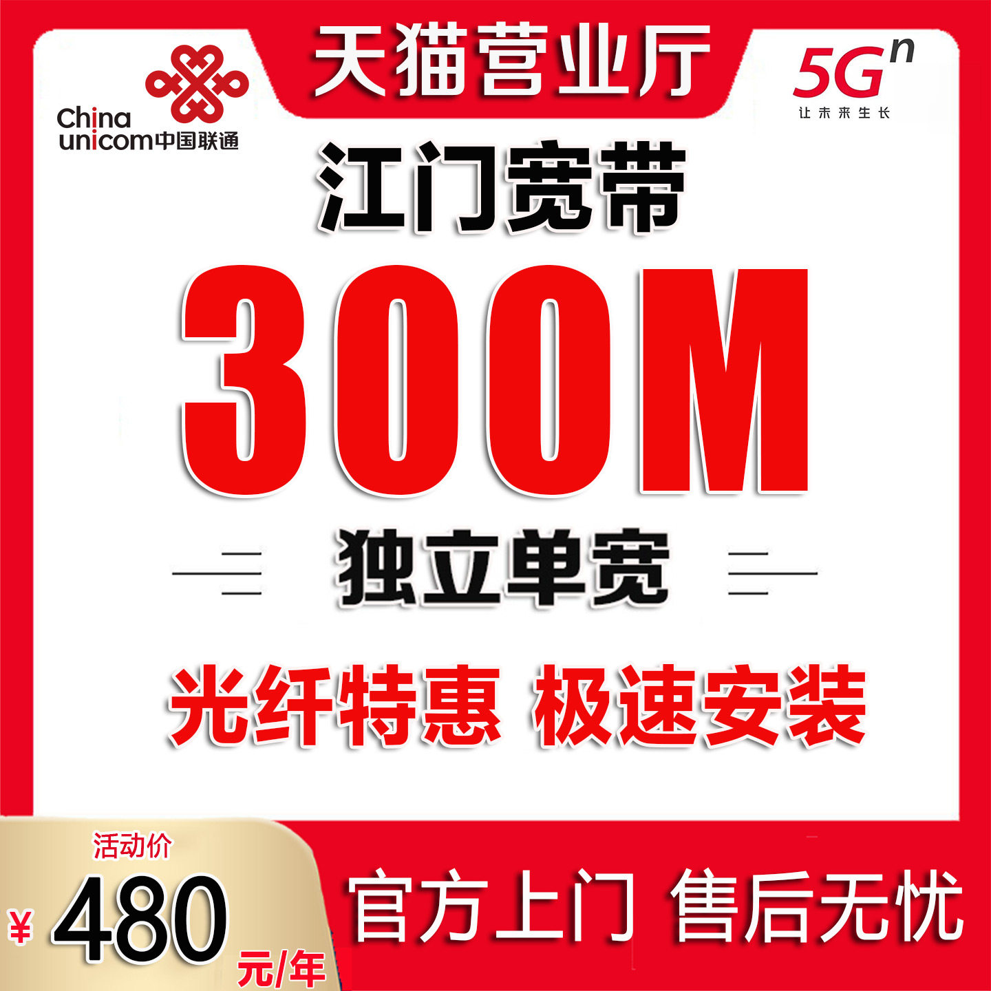 广东江门联通宽带办理江门宽带上门安装宽带光纤宽带套餐联通宽带