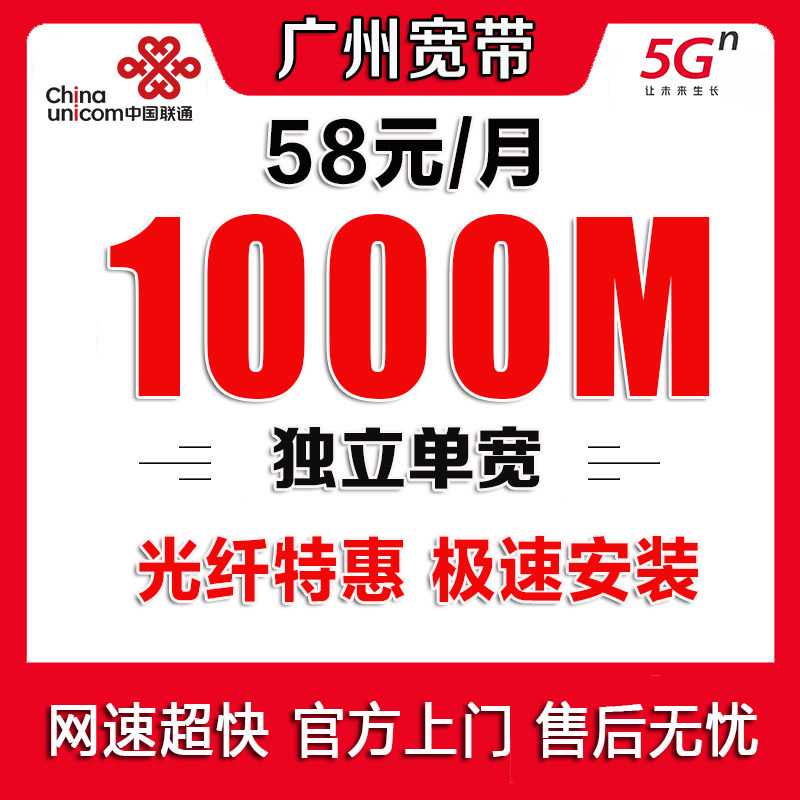 广东联通宽带办理无线网广州宽带上门安装单宽带新装光纤套餐家庭
