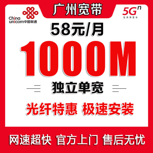 广东联通宽带办理广州宽带上门安装家庭宽带