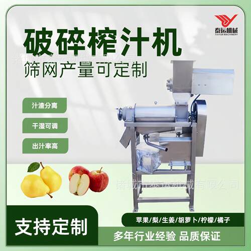 菠萝凤梨榨汁机猕猴桃胡萝卜生姜破碎压榨机工业葡萄梨渣汁分离机
