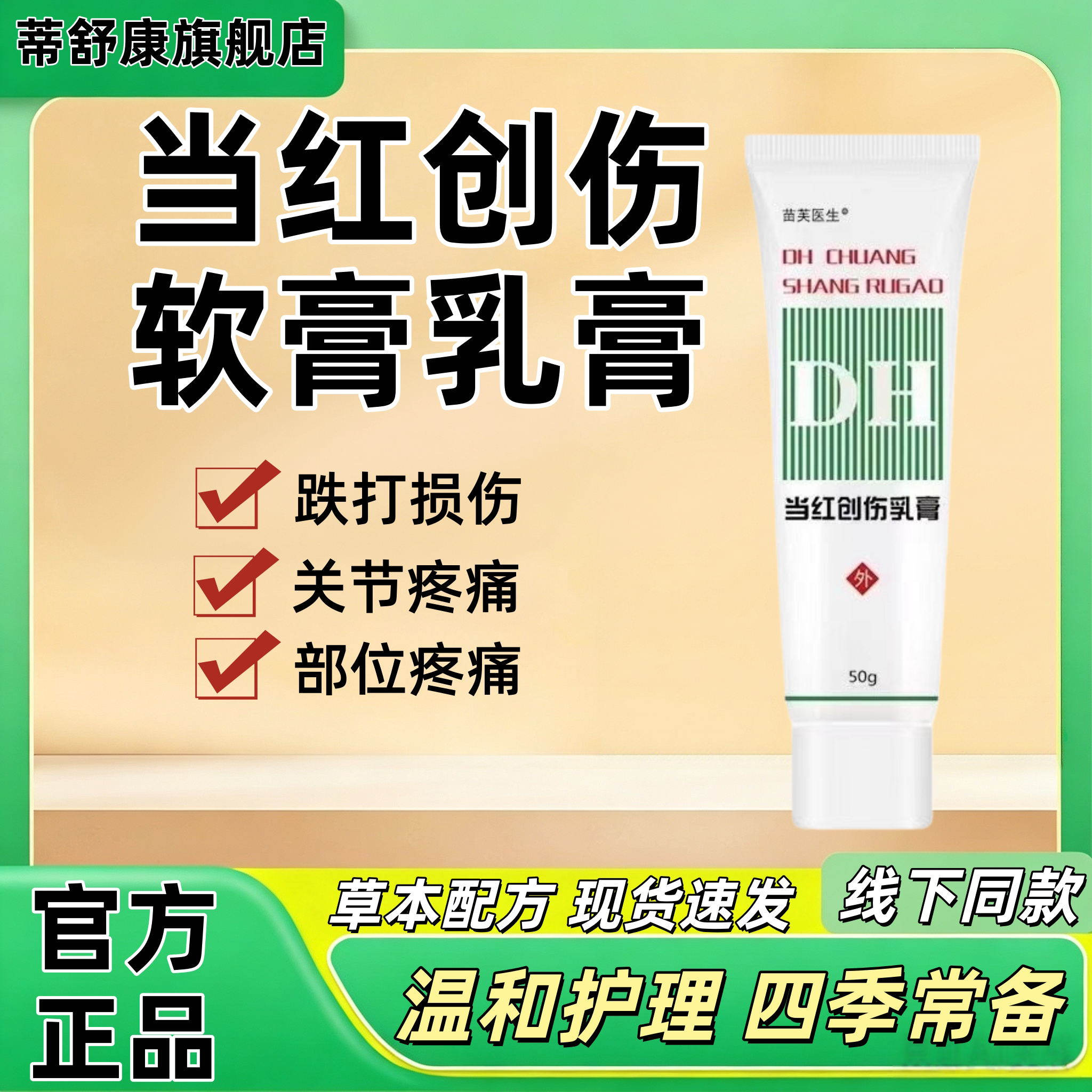 适用于关节疼痛不适跌打扭伤抑菌