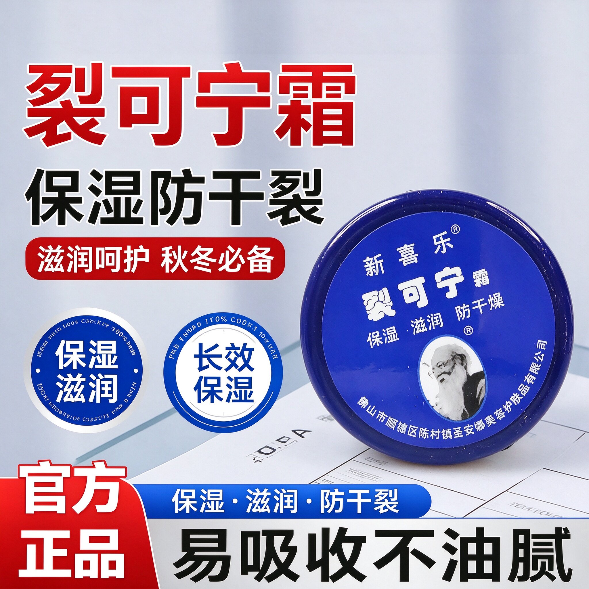 新喜乐裂可宁护手霜秋冬防干燥