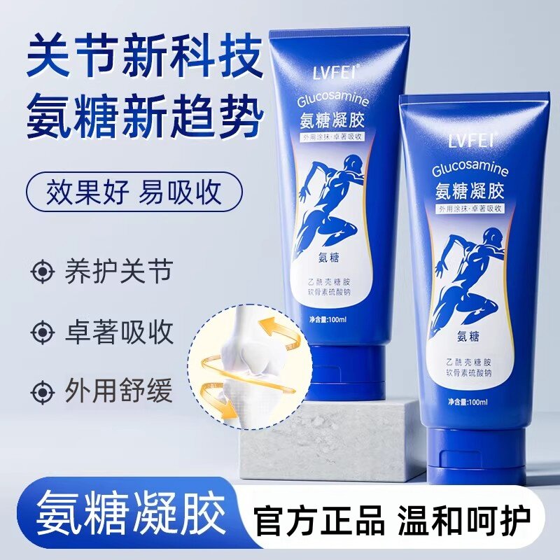 氨糖凝胶正品外用舒缓运动护理