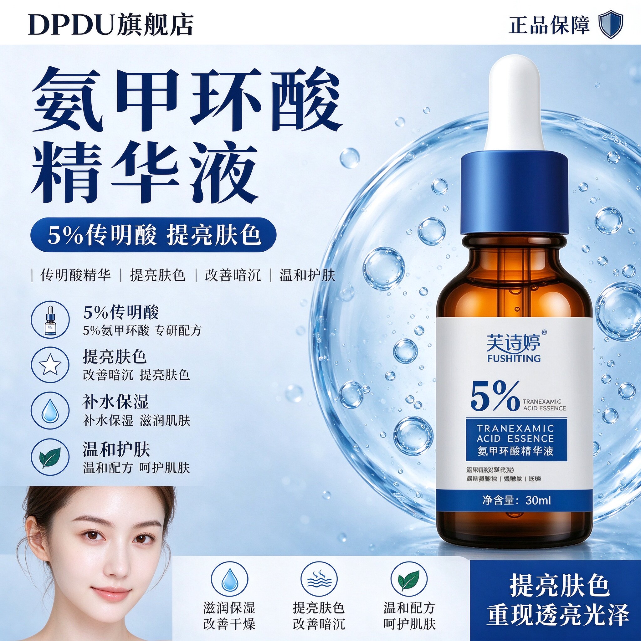 5%氨甲环酸精华液改善暗沉提亮