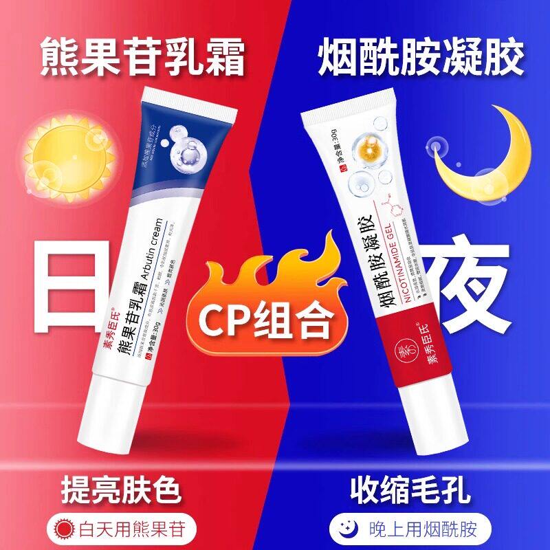烟酰胺凝胶熊果苷乳膏官方正品