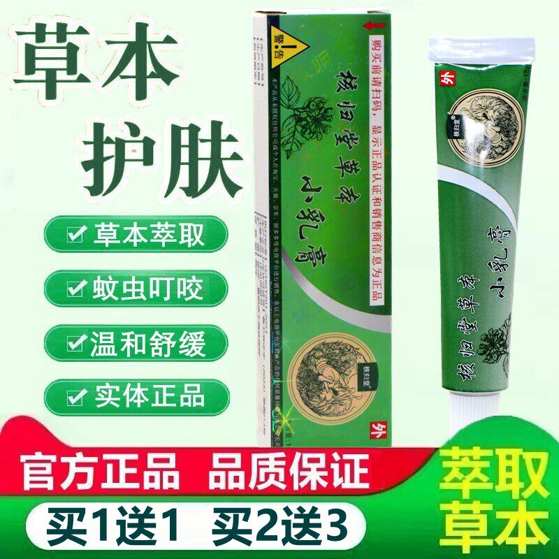 正品核归堂草本小乳膏成人