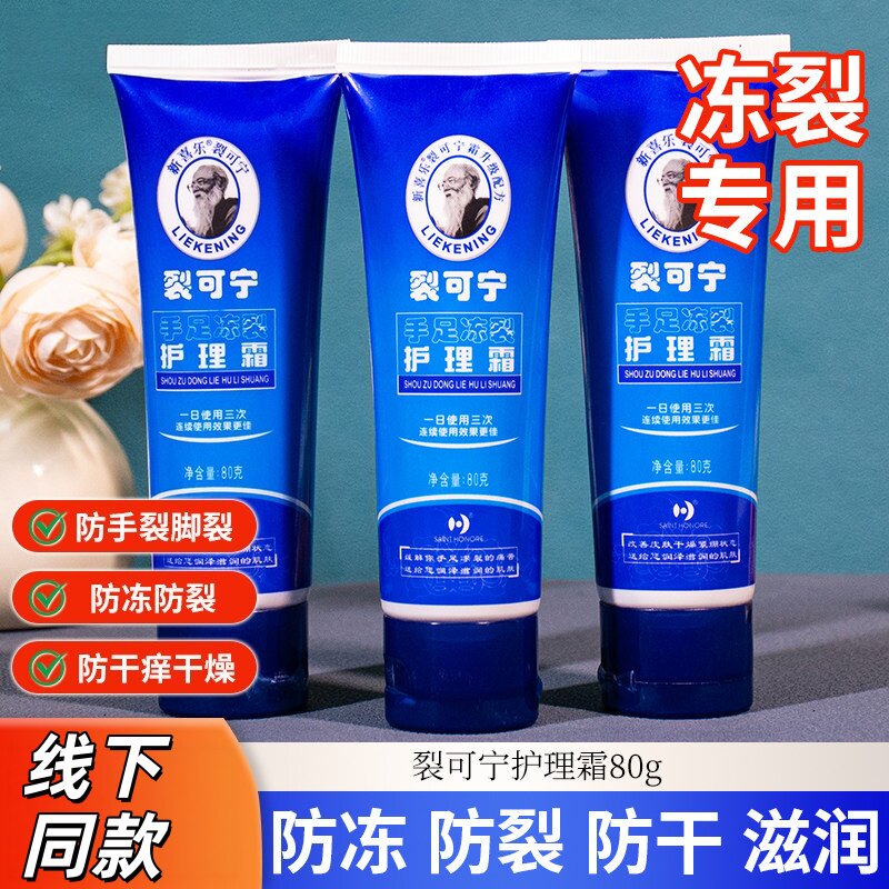 防裂膏防冻手足开裂冬季