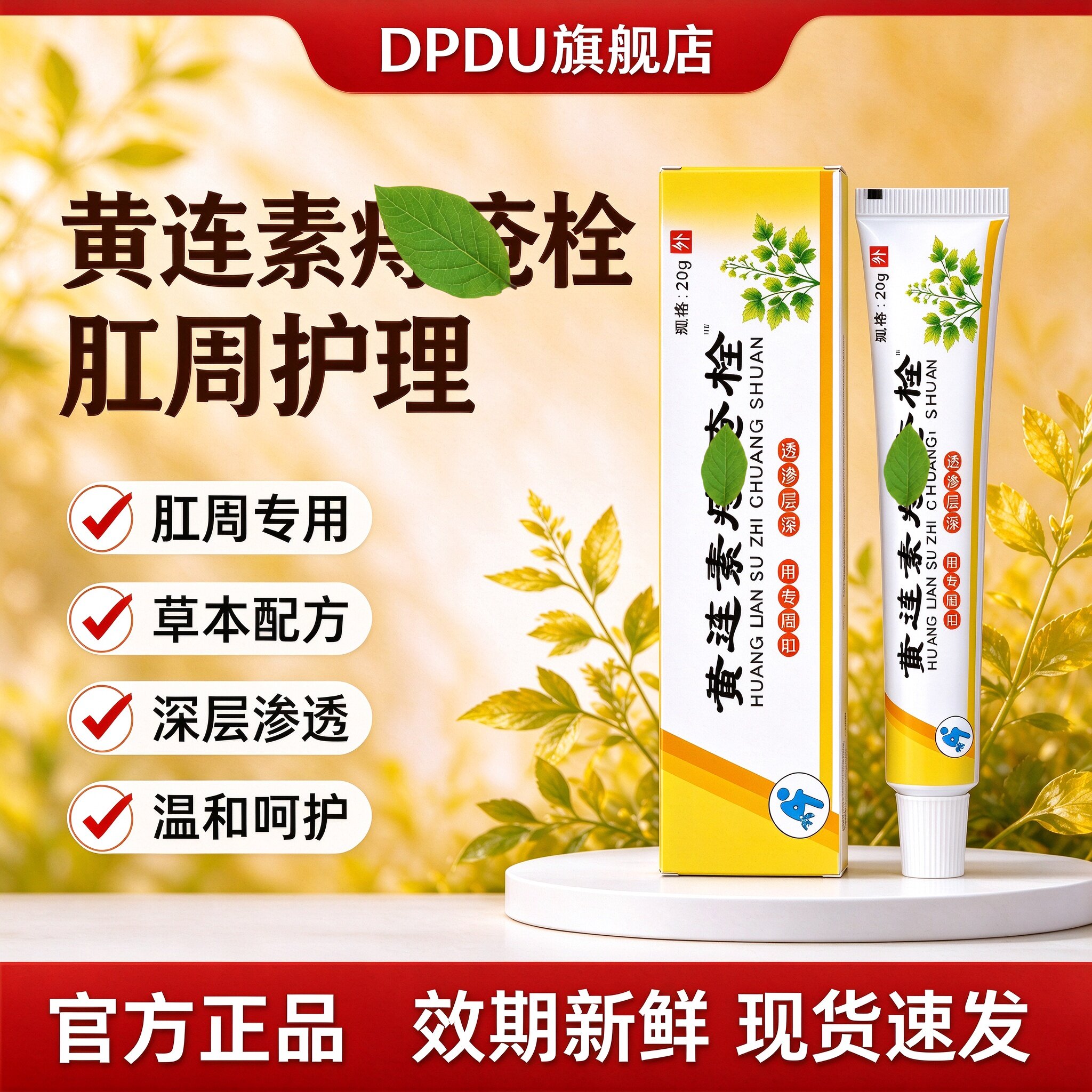 黄连素痔i疮栓软膏肛周不适舒缓