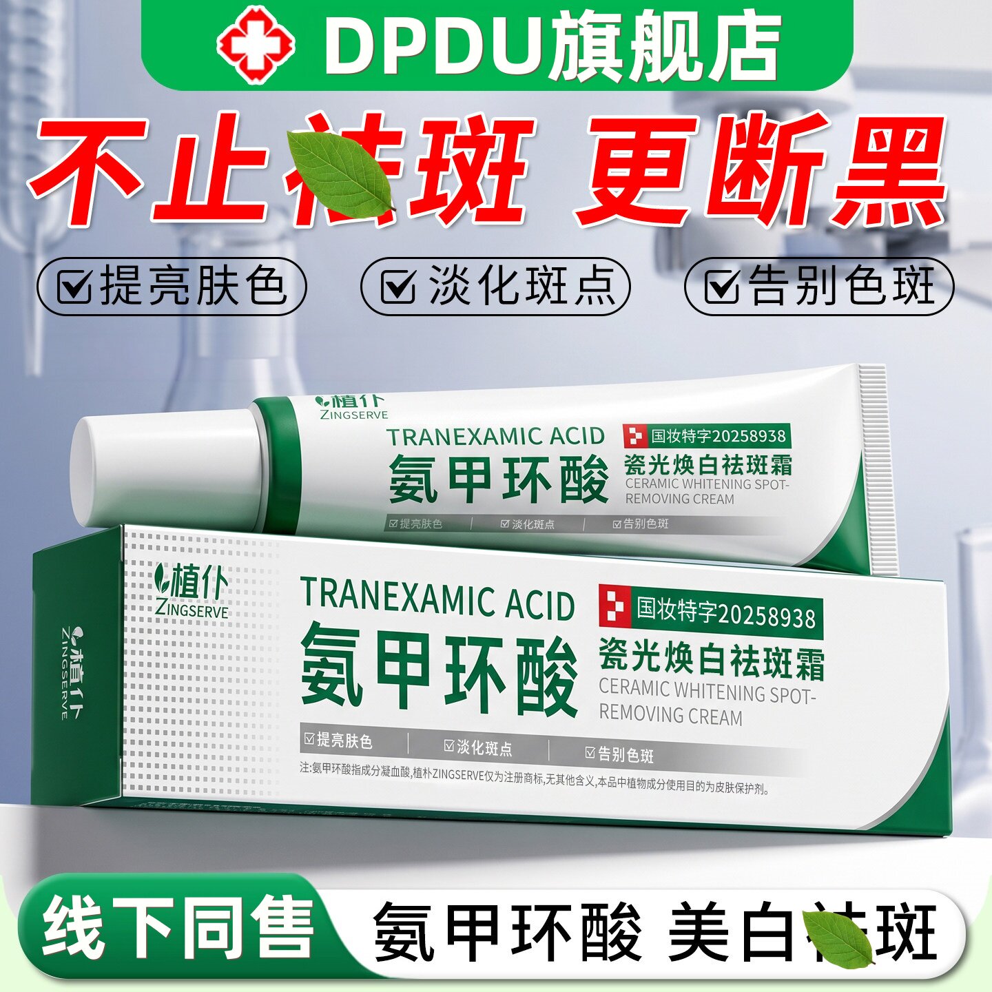 提亮黄褐乳霜祛美白分解黑色素