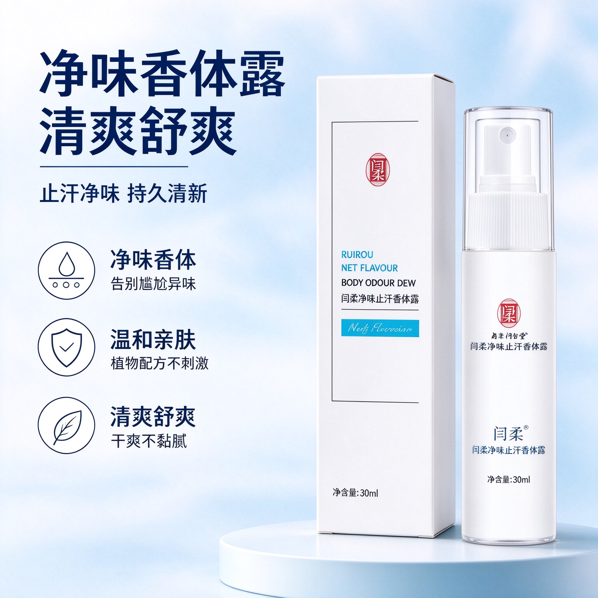 南京同仁堂正品去异味止汗香体露