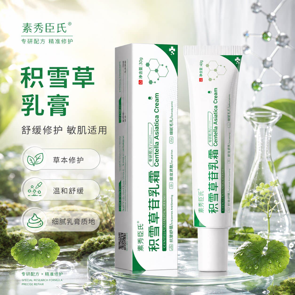 积雪草苷乳霜修复屏障受损保湿