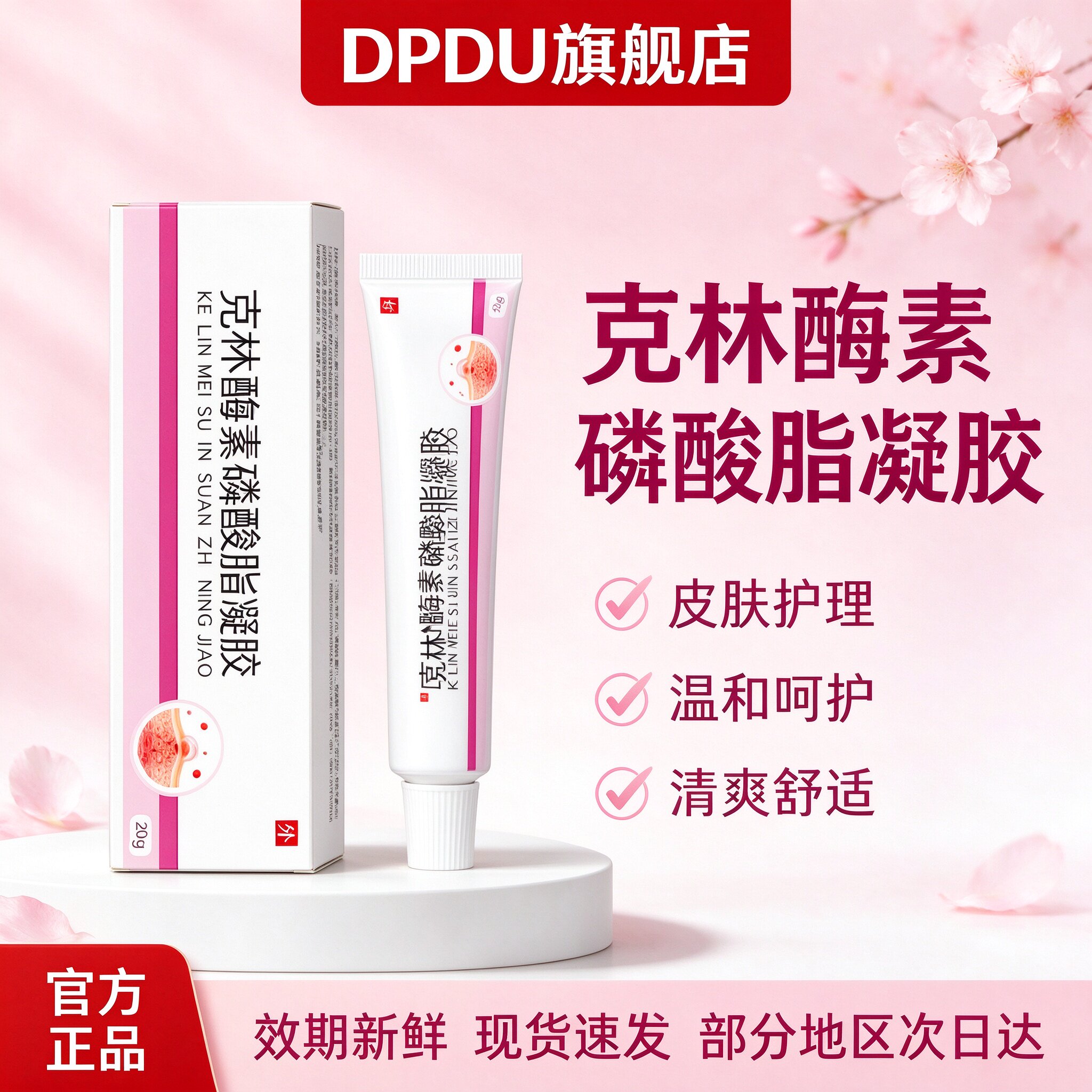 克林霉素磷酸酯凝胶改善痘肌乳膏