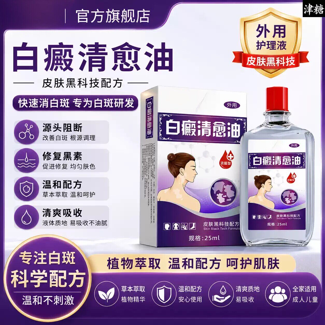 白癜清愈油白清油药膏快速消白斑