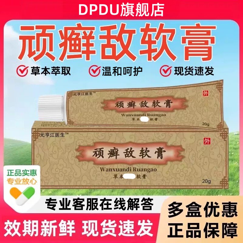 顽癣敌软膏手足护理乳膏草本萃取