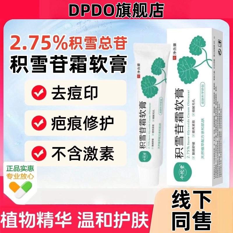 积雪苷霜软膏去黑色素沉淀