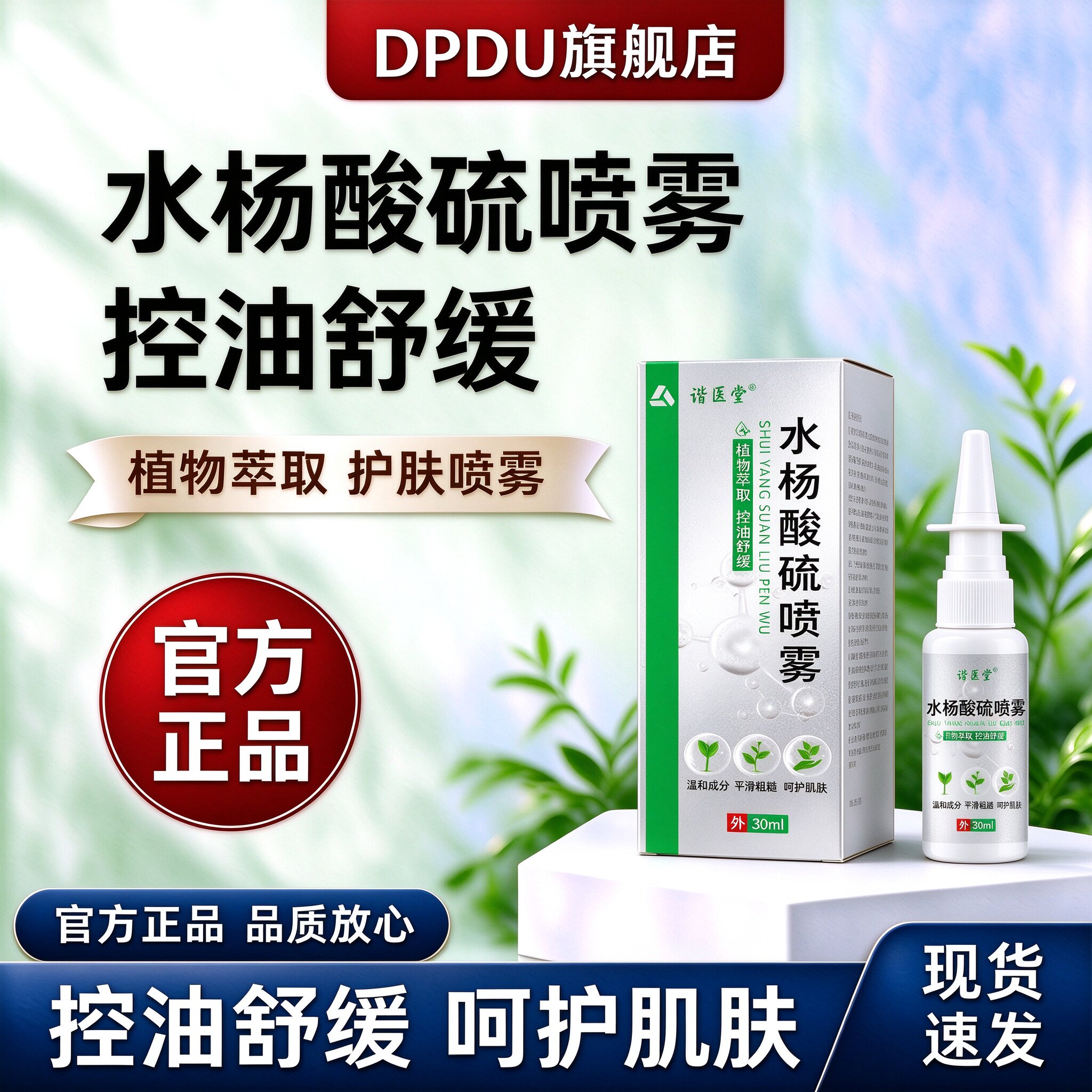 水杨酸硫喷雾前胸后背身体护理