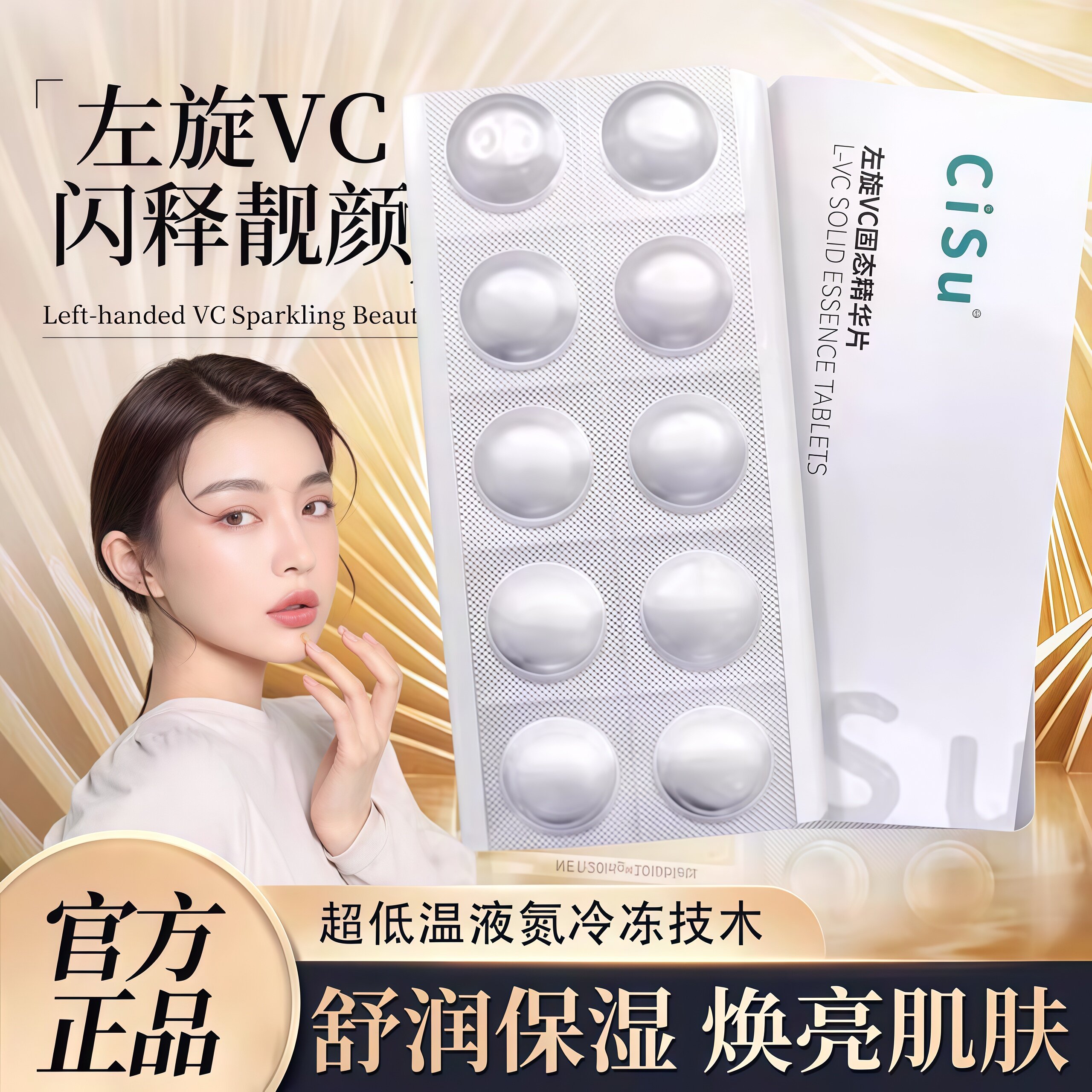 烟酰胺加冻干片原液维VC片