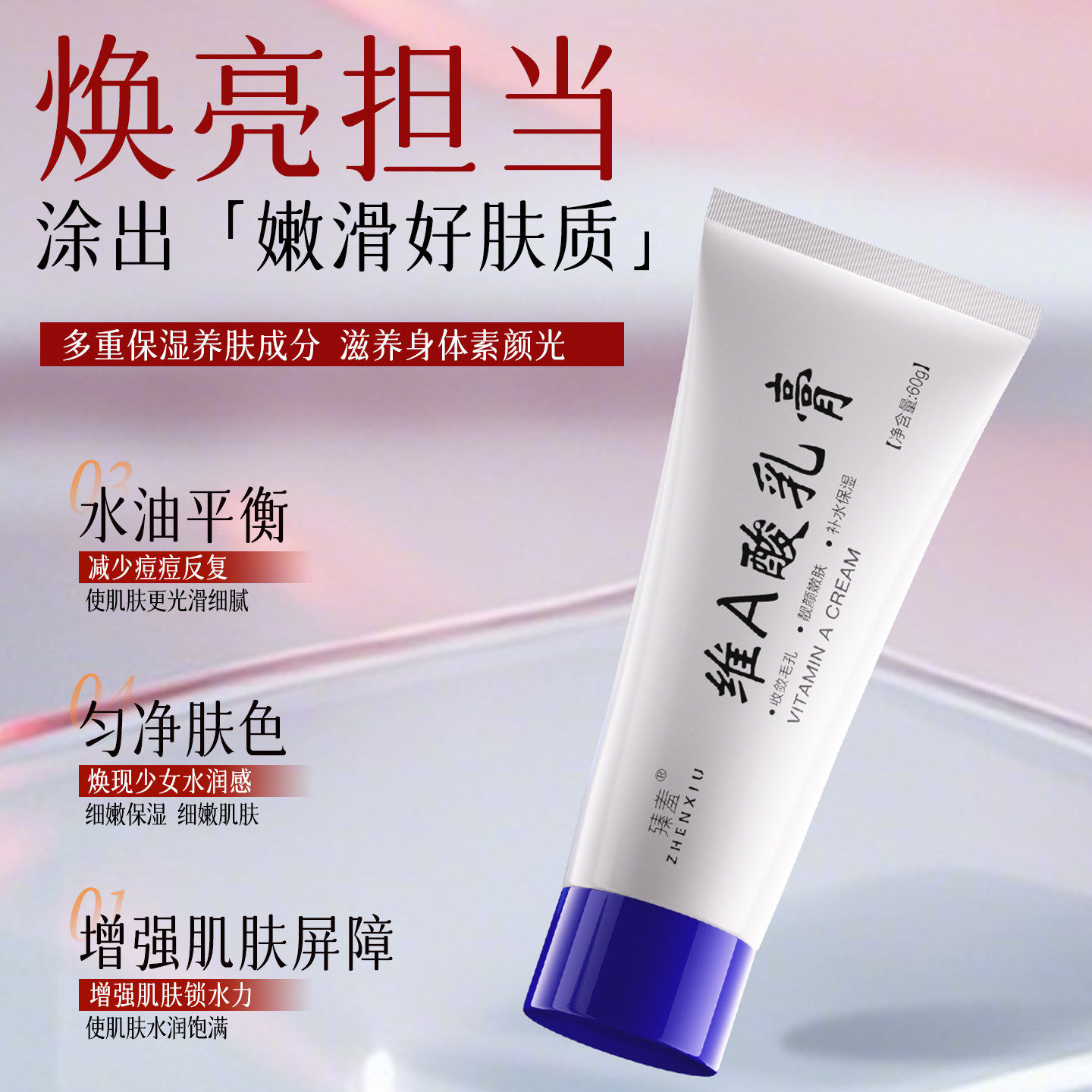 臻羞维a酸乳膏和尿素维e软膏提亮