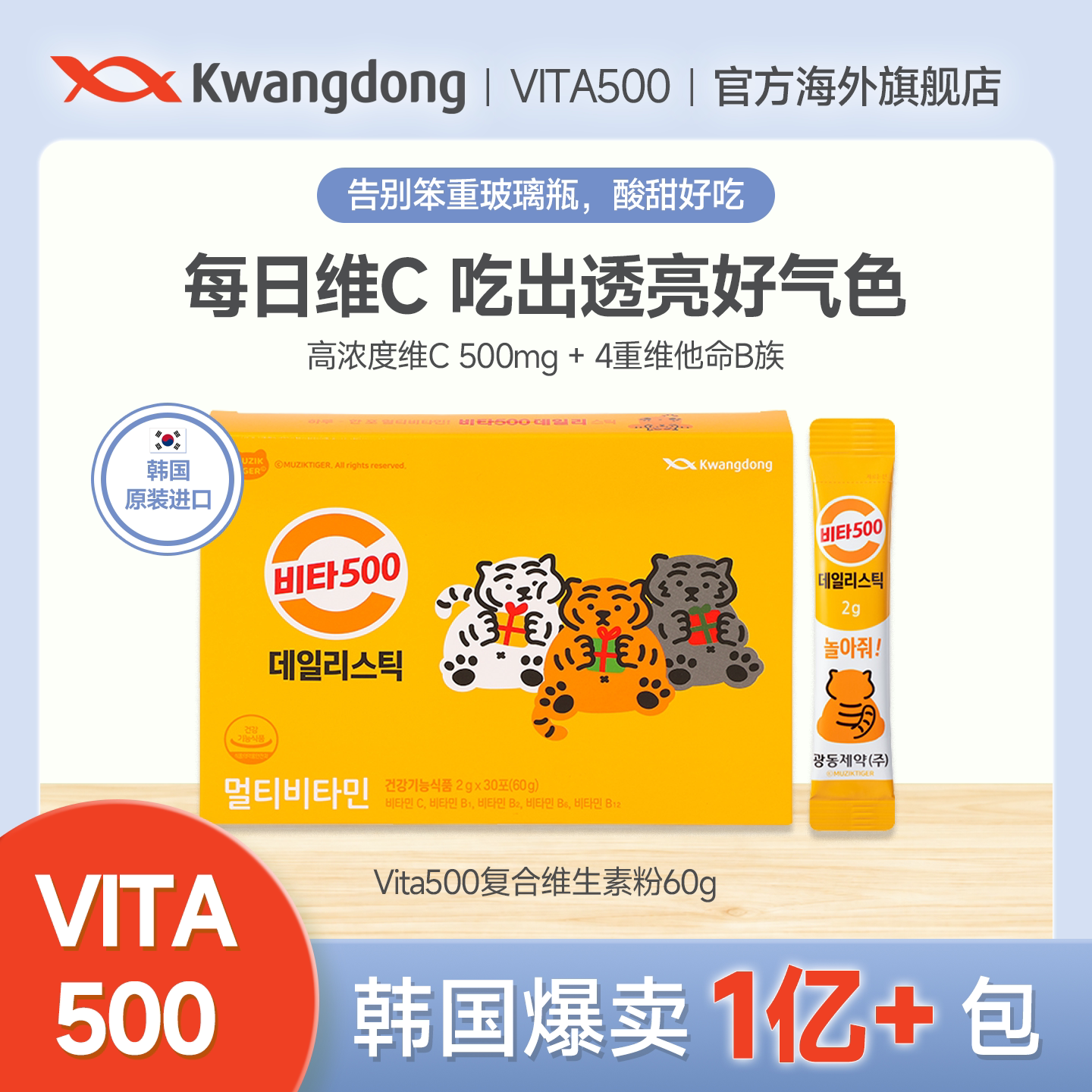 KWANGDONG Vita500复合维生素粉60gVITA500韩国进口每日维C粉剂