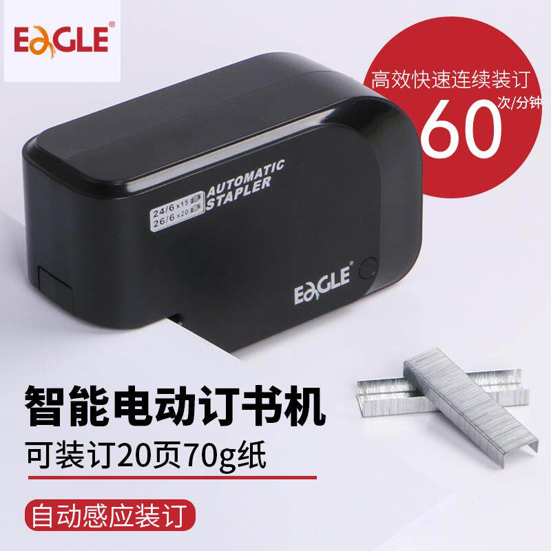 益而高全自动订书机电动订书机中小号钉书机订书器办公用订书钉加
