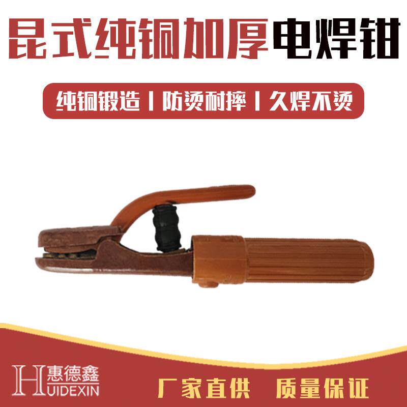 昆式电焊钳焊把握感舒适800A电焊把不烫手纯铜新款电焊钳工业级
