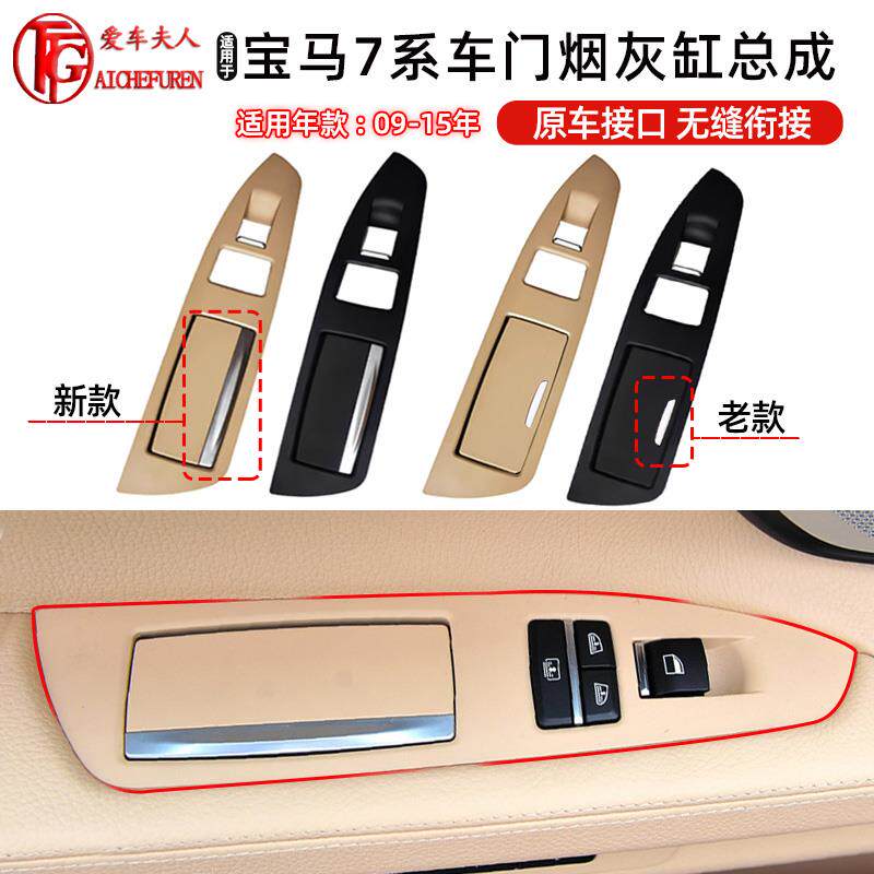 适用新老款宝马七系后排烟灰缸730li740后门7系烟灰盒盖板F02总成